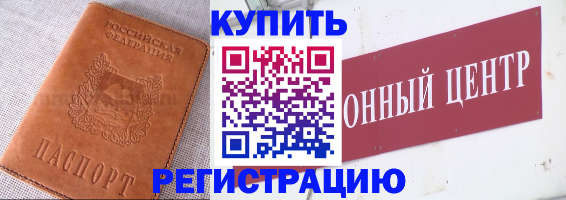 прописка гарантия в Николаевске