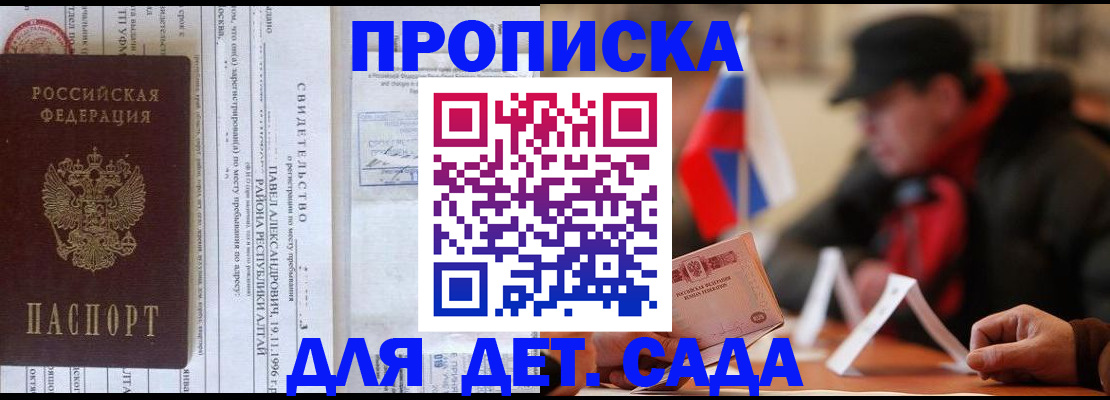 прописка 2025 в Николаевске