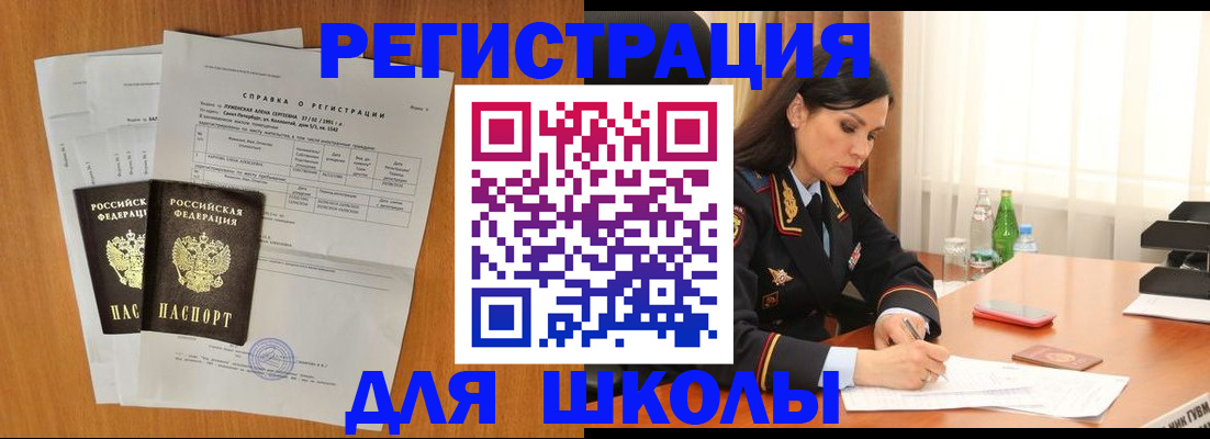 прописка законно в Николаевске