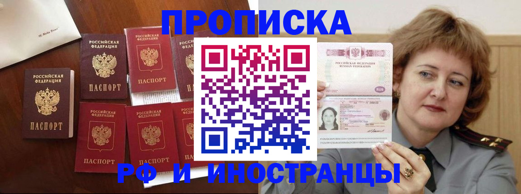 прописка для военкомата в Николаевске