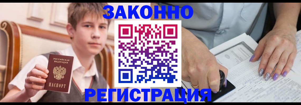 прописка для школы в Николаевске