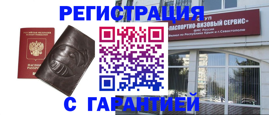 временная регистрация поиск в Николаевске