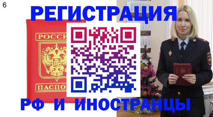 временная регистрация купить в Николаевске