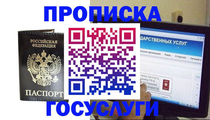 прописка гарантия в Николаевске