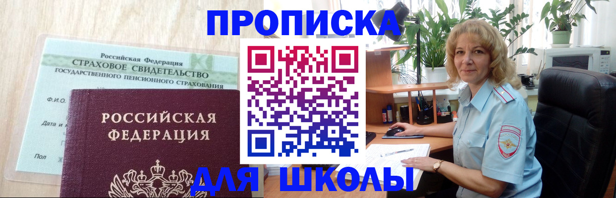 прописка для военкомата в Николаевске