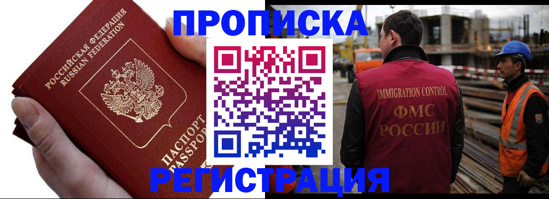 прописка от собственника в Николаевске