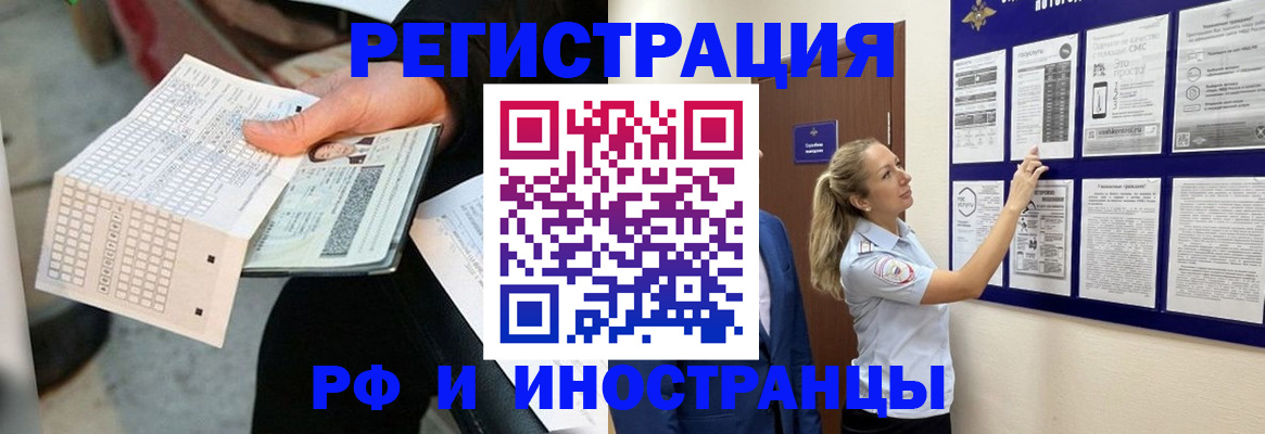 временная регистрация в Николаевске